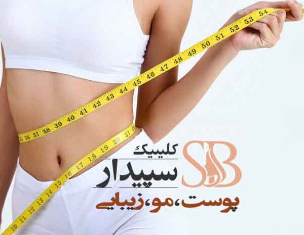 جدیدترین روش لاغری با دستگاه