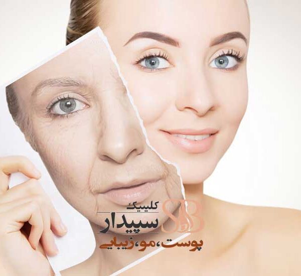 جوانسازی با آر اف